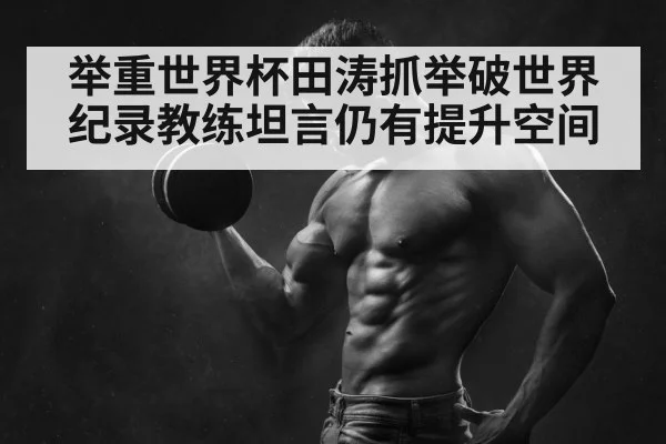 weightlifting champion